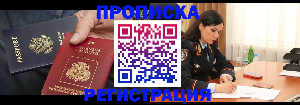 прописка штамп в Алдане