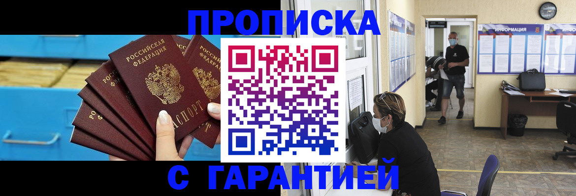 временная регистрация законно в Алдане