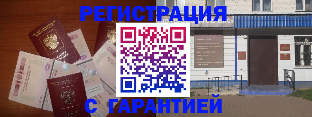 купить прописку в Алдане