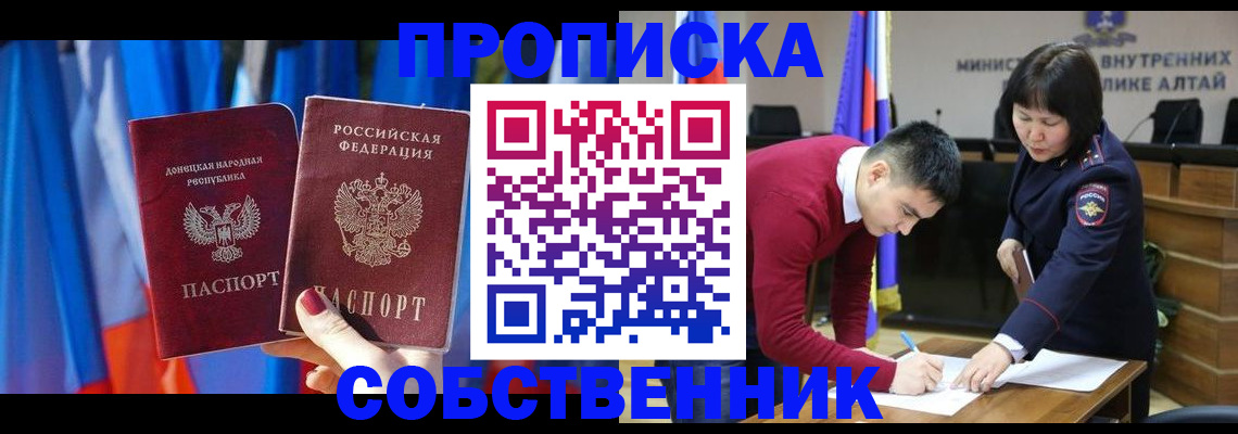 временная регистрация собственник в Алдане