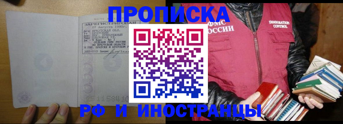 прописка гарантия в Алдане