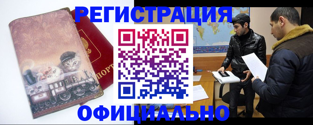 временная регистрация для школы в Алдане