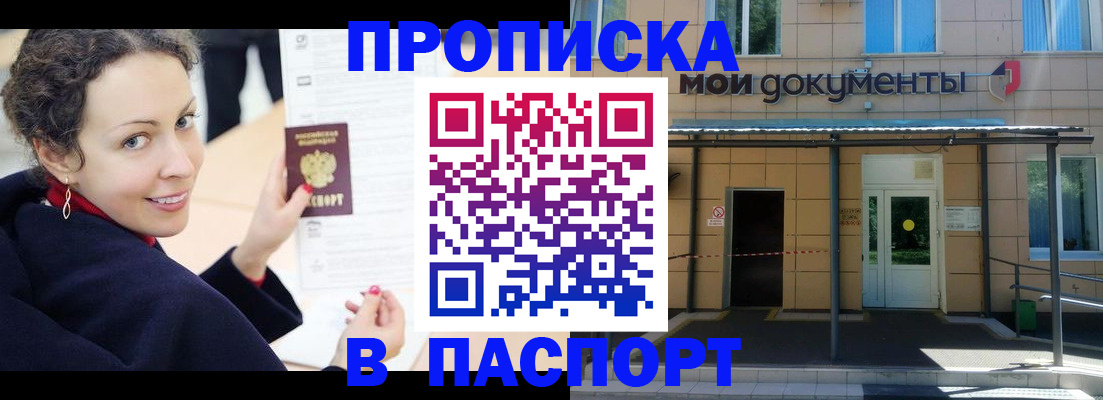 прописка законно в Алдане