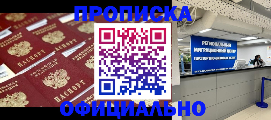 прописка для военкомата в Алдане