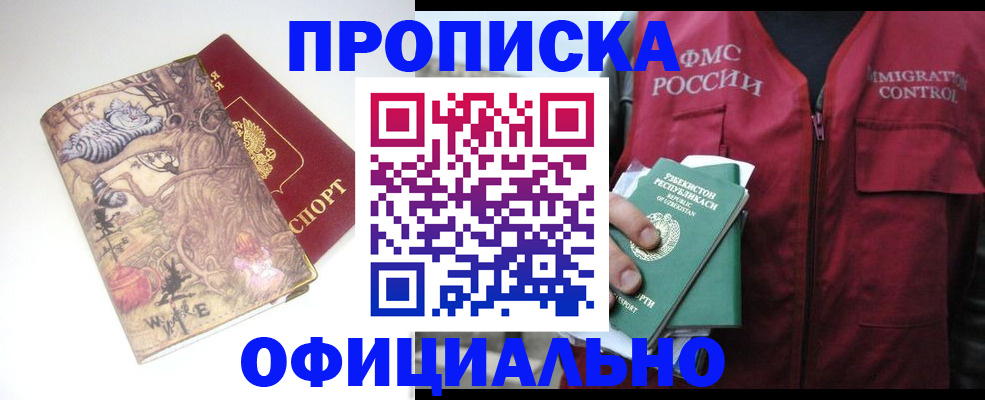 временная регистрация купить в Алдане